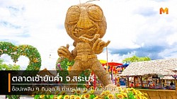 ลาดเช้ายันค่ำ